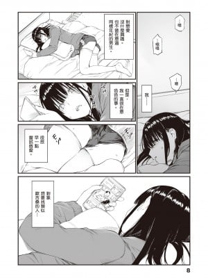 [チーム☆ラッキー] おじさんで埋める穴 ～チーム☆ラッキー作品集～ [中国翻訳] [DL版]_010