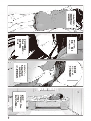 [チーム☆ラッキー] おじさんで埋める穴 ～チーム☆ラッキー作品集～ [中国翻訳] [DL版]_011