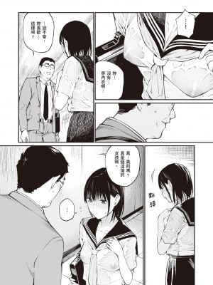 [チーム☆ラッキー] おじさんで埋める穴 ～チーム☆ラッキー作品集～ [中国翻訳] [DL版]_111