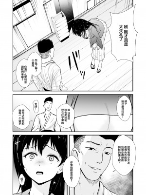 [銀茶屋 (銀茶)] 彼女は湯けむりの中で寝取られる [中国翻訳]_11