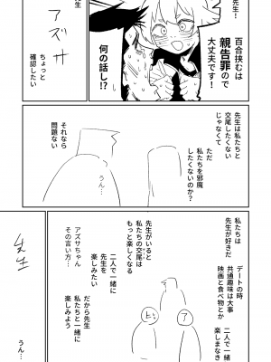 [朝比奈吉利] 樂園的觀測者 (ブルーアーカイブ) [中国語、日本語] [無修正]_17