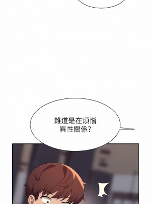 誰說理組沒正妹？74-75話_75_03