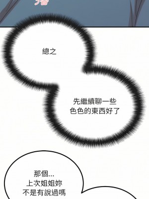 姊姊都哈我 23-24話_24_14
