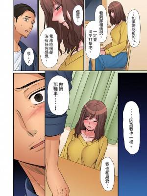 [七色風香] 「奥さん、全部挿入ってますよ」バイトの男の子に寝取られてます 1-12 [中国翻訳]_303