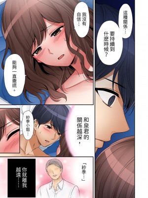 [七色風香] 「奥さん、全部挿入ってますよ」バイトの男の子に寝取られてます 1-12 [中国翻訳]_262