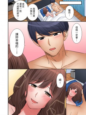 [七色風香] 「奥さん、全部挿入ってますよ」バイトの男の子に寝取られてます 1-12 [中国翻訳]_321