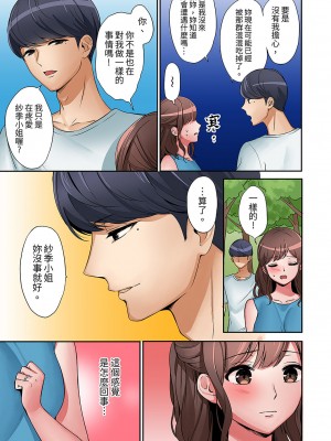 [七色風香] 「奥さん、全部挿入ってますよ」バイトの男の子に寝取られてます 1-12 [中国翻訳]_092