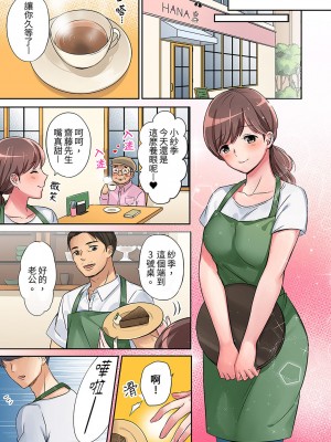[七色風香] 「奥さん、全部挿入ってますよ」バイトの男の子に寝取られてます 1-12 [中国翻訳]_005