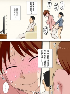 [フリーハンド魂 (大隊骨)] 陰キャの甥がもっとヤリたい伯母さん。 [中国翻訳]_35