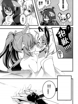 (サンクリ2017 Winter) [Re：Serva (ミォーヌ)] 乙女恋色百合交わり (SHOW BY ROCK!!) [不咕鸟汉化组]_20