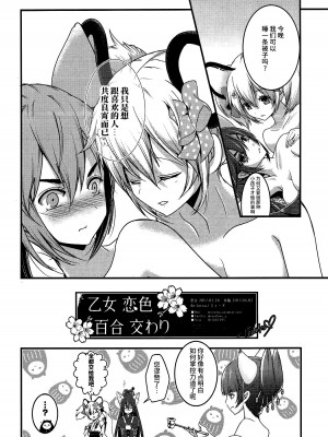 (サンクリ2017 Winter) [Re：Serva (ミォーヌ)] 乙女恋色百合交わり (SHOW BY ROCK!!) [不咕鸟汉化组]_21