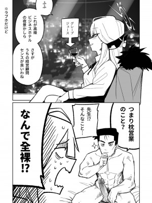 [朝比奈吉利] 社長とビジネスホテル (ブルーアーカイブ) [中国語、日本語] [無修正]_13