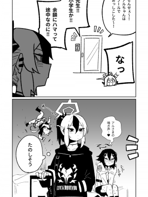 [朝比奈吉利] 社長とビジネスホテル (ブルーアーカイブ) [中国語、日本語] [無修正]_24