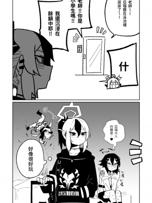 [朝比奈吉利] 社長とビジネスホテル (ブルーアーカイブ) [中国語、日本語] [無修正]_12