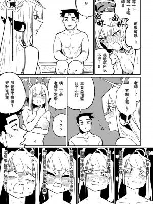[朝比奈吉利] 社長とビジネスホテル (ブルーアーカイブ) [中国語、日本語] [無修正]_09