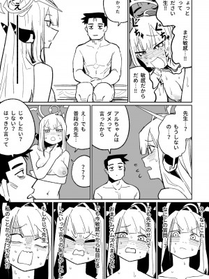 [朝比奈吉利] 社長とビジネスホテル (ブルーアーカイブ) [中国語、日本語] [無修正]_21