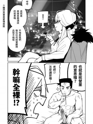 [朝比奈吉利] 社長とビジネスホテル (ブルーアーカイブ) [中国語、日本語] [無修正]_01