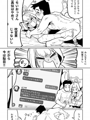 [朝比奈吉利] 社長とビジネスホテル (ブルーアーカイブ) [中国語、日本語] [無修正]_14