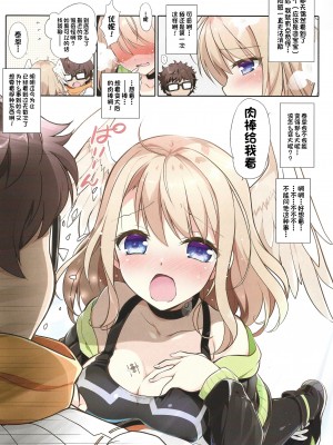 (C101) [わつき屋 (わつきるみ)] RE：COLORS!#03(仮) (ゼノブレイド3) [甜族星人出资x一只麻利的鸽子汉化]_07