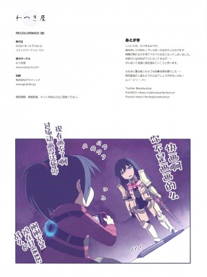 (C101) [わつき屋 (わつきるみ)] RE：COLORS!#03(仮) (ゼノブレイド3) [甜族星人出资x一只麻利的鸽子汉化]_16
