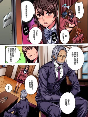 [OUMA] イクぅッ！全校生徒の前で公開絶頂させられたJKの末路 1-3｜要高潮了！在全校學生面前被公開高潮的女高中生末路 1-3 [中国翻訳]_31