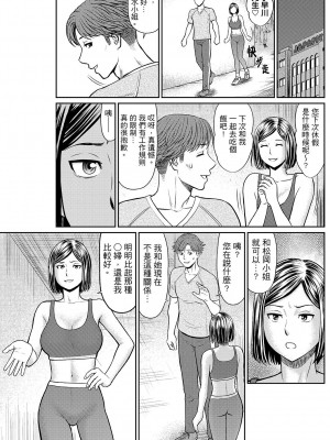 [秋口幸迅] 欲求不満な体で…イクっ…！私の弱いトコ、全部知り尽くしてる元カレが… 1-6｜欲求不滿的身體要…高潮了…！對我敏感的地方知道得一清二楚的前男友… 1-6 [中国翻訳]_144