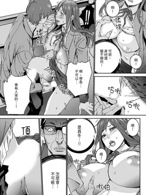 [OUMA] 人妻教師狩り～先生、旦那の前でこんなに濡れてますよ？1-8｜人妻教師狩獵 老師,妳在老公面前變得這麼濕了喔？1-8 [中国翻訳]_103