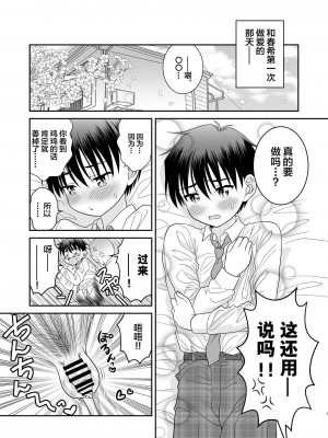 [お花畑タイフーン (姉崎レイチェル)] 俺がお前の彼女になるまで [DL版] [中国翻訳]_08