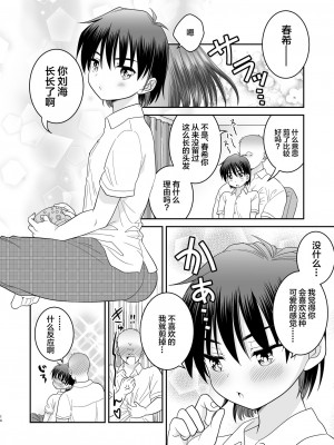 [お花畑タイフーン (姉崎レイチェル)] 俺がお前の彼女になるまで [DL版] [中国翻訳]_15