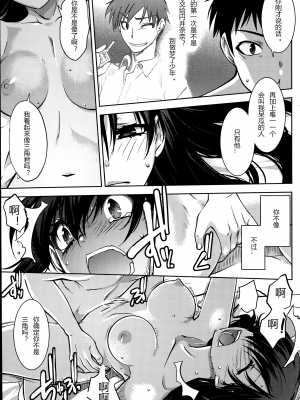 [龍炎狼牙] ○＋△×□-マルサンカクシカク [hz个人翻译]_19