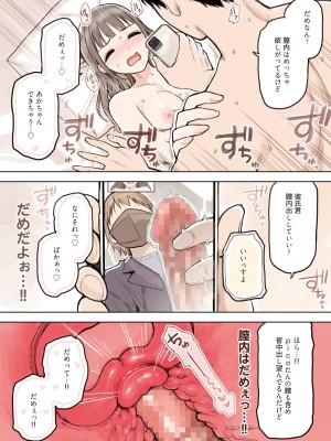 [ふくらすずめ (砂場すずめ)] P活女子がちんぽにおちるまで_74
