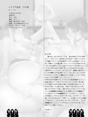 [SHIS (Zトン)] メスダチ温泉 穴の湯 [中國翻譯] [DL版]_49