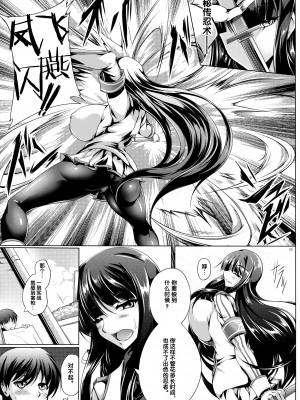 (C86) [寒天示現流 (寒天)] 自縄自縛のイノセント (閃乱カグラ)【海豚之涌众筹汉化】_04