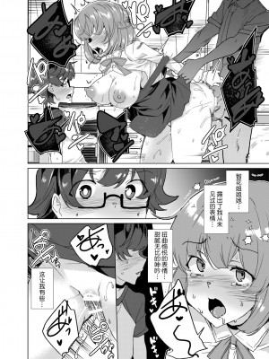 [ワッフル同盟犬 (田中竕)] 上級精子着床義務化!？3 ～地味系女子と種付生ハメ性教育キャンペーン!～ [鬼畜王汉化组] [DL版]_35
