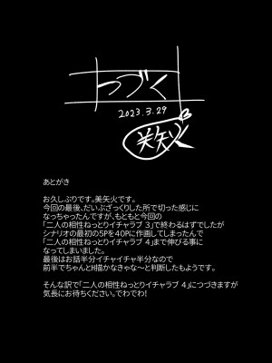 [美矢火] 二人の相性～幼なじみとねっとりイチャラブ～ 3 [DL版]_73