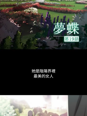 夢蝶 1-26話[完結]_19_1
