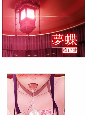 夢蝶 1-26話[完結]_17_4
