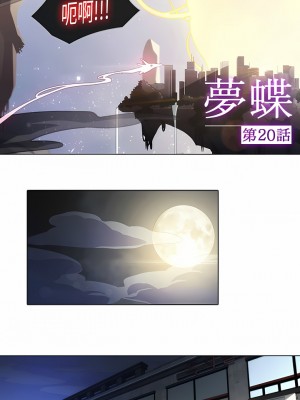 夢蝶 1-26話[完結]_20_4