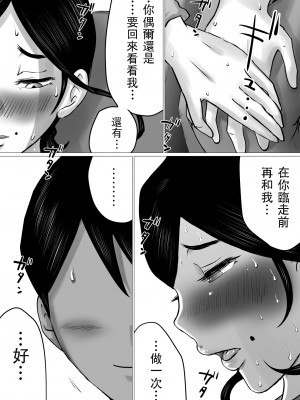 [間琴しや架] 熟母と二人で、温泉旅行。～親孝行するつもりが、母さんの体がエロすぎたので…～ [中国翻訳]_50