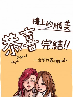 樓上的網美 77話[完结]_77_17