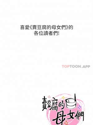 賣豆腐的母女們 50-51話[完结]_51_16