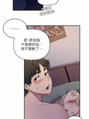 秘密教學 166-167話_166_04