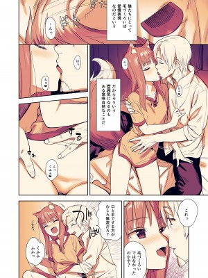 [アジサイデンデン (川上六角、小鳥遊レイ)] わっちとしっぽり毛づくろい本 (狼と香辛料) [DL版] [加筆修正版] [無修正]_05