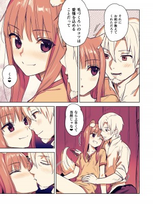 [アジサイデンデン (川上六角、小鳥遊レイ)] わっちとしっぽり毛づくろい本 (狼と香辛料) [DL版] [加筆修正版] [無修正]_04