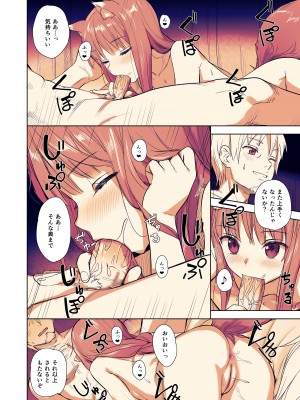[アジサイデンデン (川上六角、小鳥遊レイ)] わっちとしっぽり毛づくろい本 (狼と香辛料) [DL版] [加筆修正版] [無修正]_11