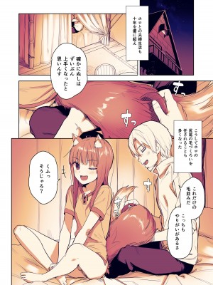 [アジサイデンデン (川上六角、小鳥遊レイ)] わっちとしっぽり毛づくろい本 (狼と香辛料) [DL版] [加筆修正版] [無修正]_03