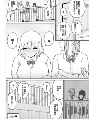 [もにもにも] ギャルに巨根を見られたら…～ふわふわ天然タレ目ギャル編～ [中国翻訳]_36