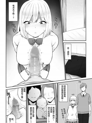 [もにもにも] ギャルに巨根を見られたら…～ふわふわ天然タレ目ギャル編～ [中国翻訳]_06