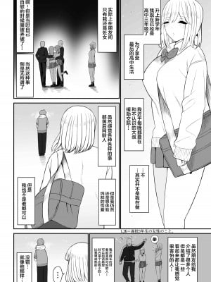 [もにもにも] ギャルに巨根を見られたら…～ふわふわ天然タレ目ギャル編～ [中国翻訳]_04