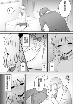 [もにもにも] ギャルに巨根を見られたら…～ふわふわ天然タレ目ギャル編～ [中国翻訳]_23